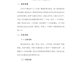 教育教学方案