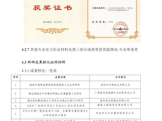 科研成果转化