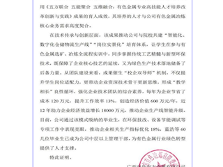 企业及院校评价