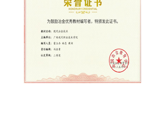 现代冶金技术