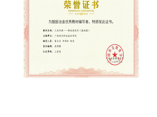 工业汉语——铜冶金技术（基础篇）