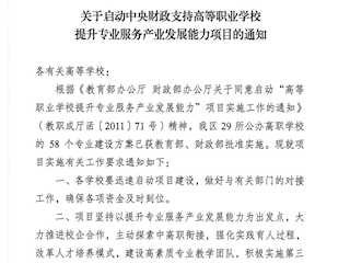 中央财政支持建设专业——有色冶金技术专业