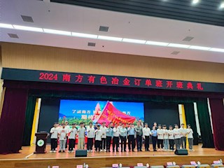 2024年11月，2024级南方有色冶金订单班开班