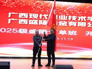 2025年11月，2025级盛隆订单班开班