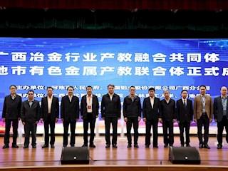 2024年4月，广西冶金行业产教融合共同体、河池市有色金属产教联合体成立